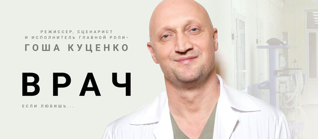 Кадр из х/ф Врач