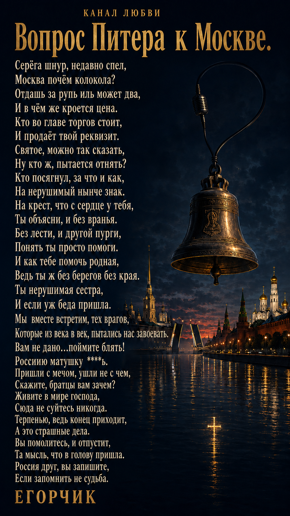 вопрос Питера к Москве